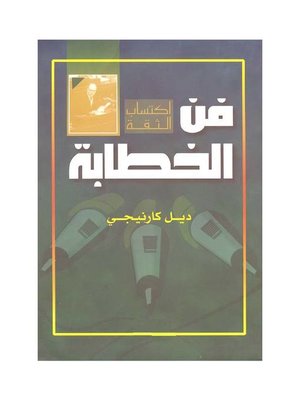 cover image of فن الخطابة